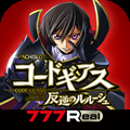 [777Real]パチスロ コードギアス 反逆のルルーシュ