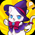 Pにゃんこと魔法のおつかい