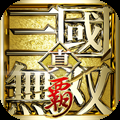 真 三國無双 覇