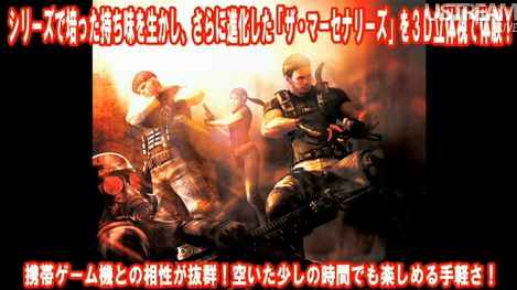 Even more Resident Evil: The Mercenaries 3D videos