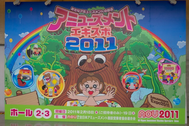 AOU 2011: Impressions, gallery and videos from Japan