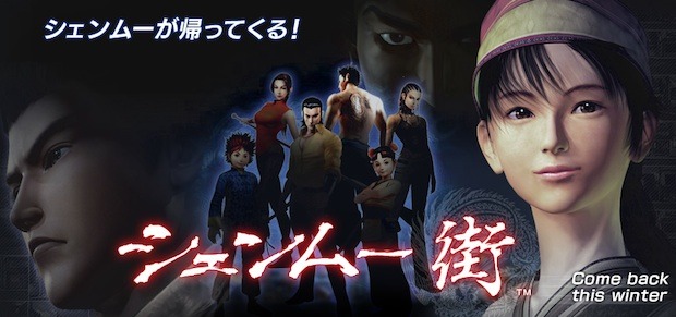 Yu Suzuki: Maybe Shenmue Town will come to iOS