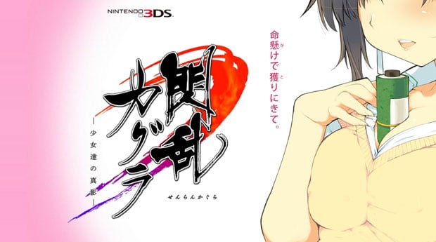 Kagura on 3DS: Breast game or breastest game?