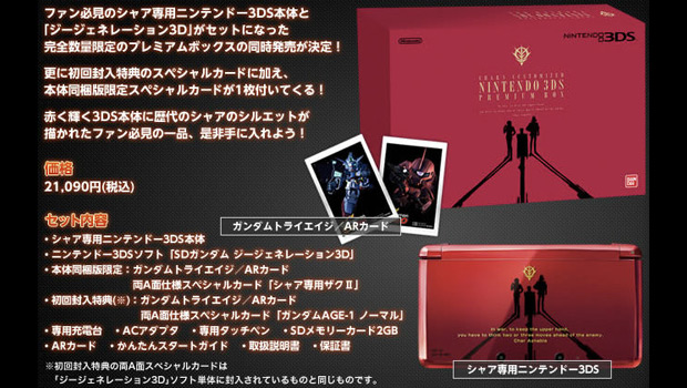 Gundam 3DS game getting a sexy Char Aznable 3DS model