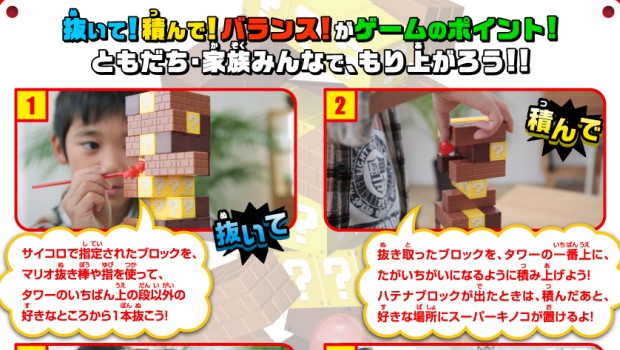 Mario does Jenga as a Japanese family squeals in delight