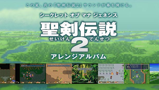 New Secret of Mana album's teaser website gives me chills