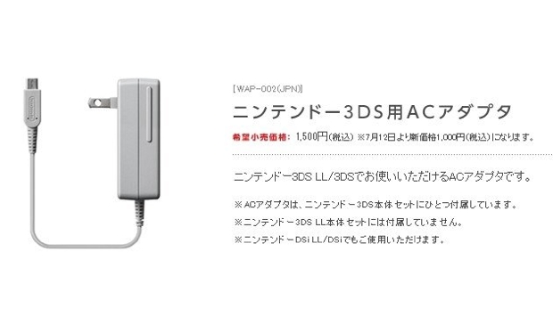 Nintendo cuts 3DS AC adapter price ahead of 3DS XL launch