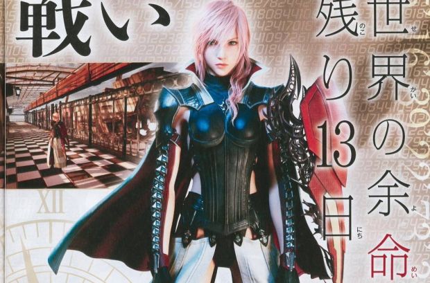 Debut trailer for Lightning Returns: Final Fantasy XIII