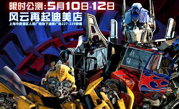 Sega testing Transformers: Human Alliance in China
