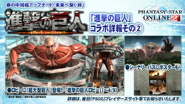 Attack on Titan swag coming to Phantasy Star Online 2