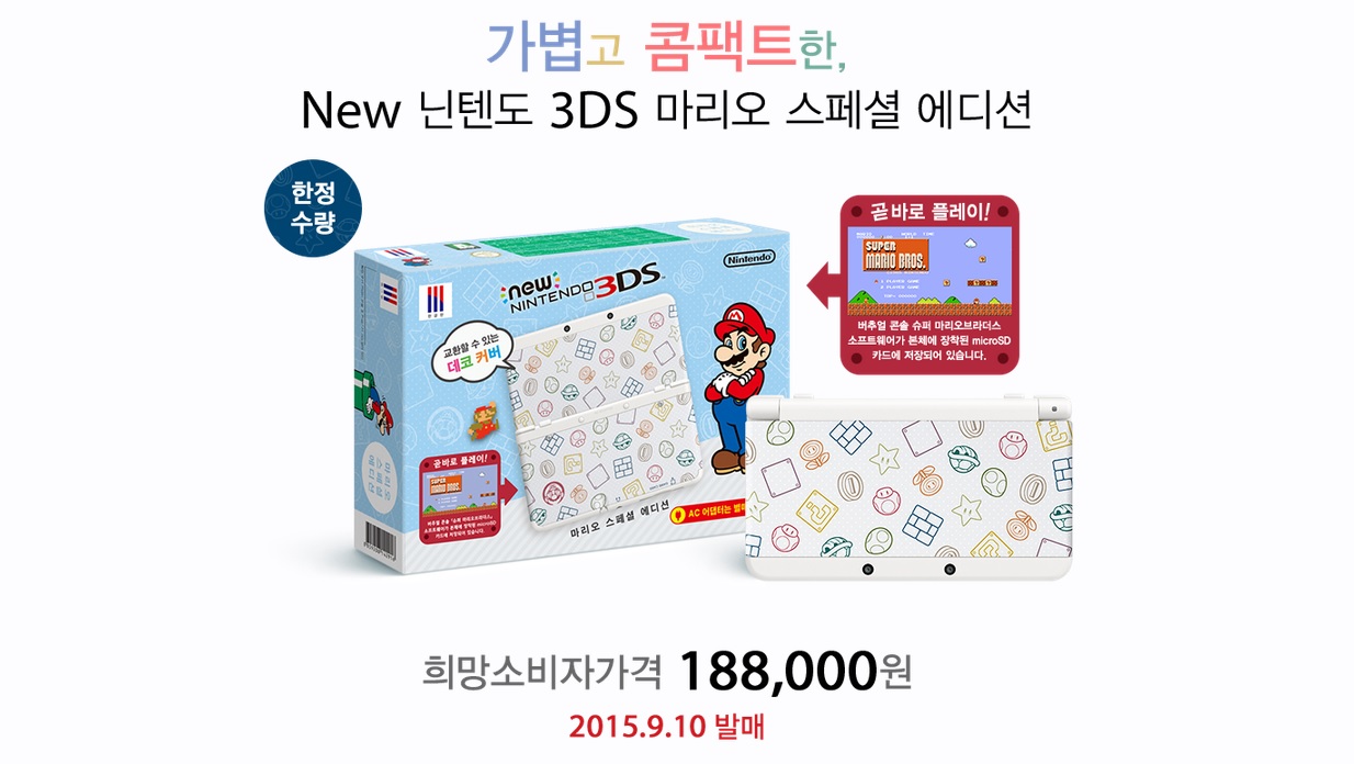 South Korea is getting the smaller New 3DS