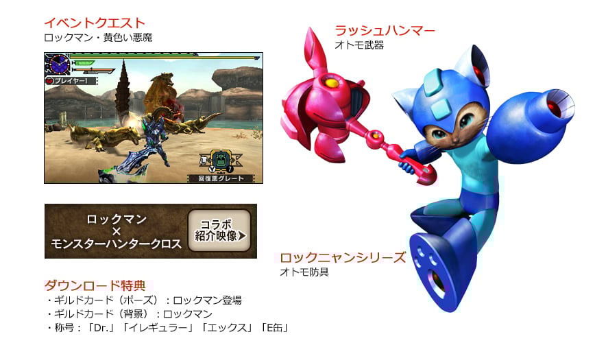 Mega Man is coming to Monster Hunter X