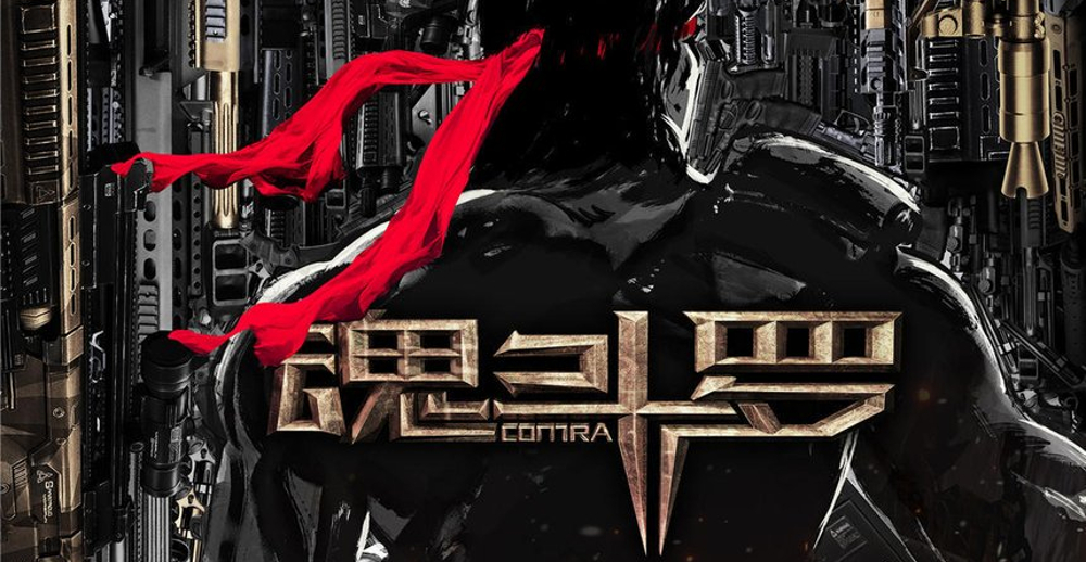 Contra is getting a live-action film in China