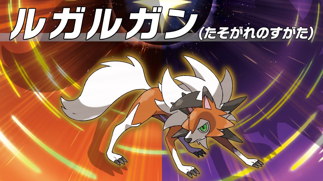 Buy Pokemon Ultra Sun/Moon before January or miss out on Lycanroc Dusk Form