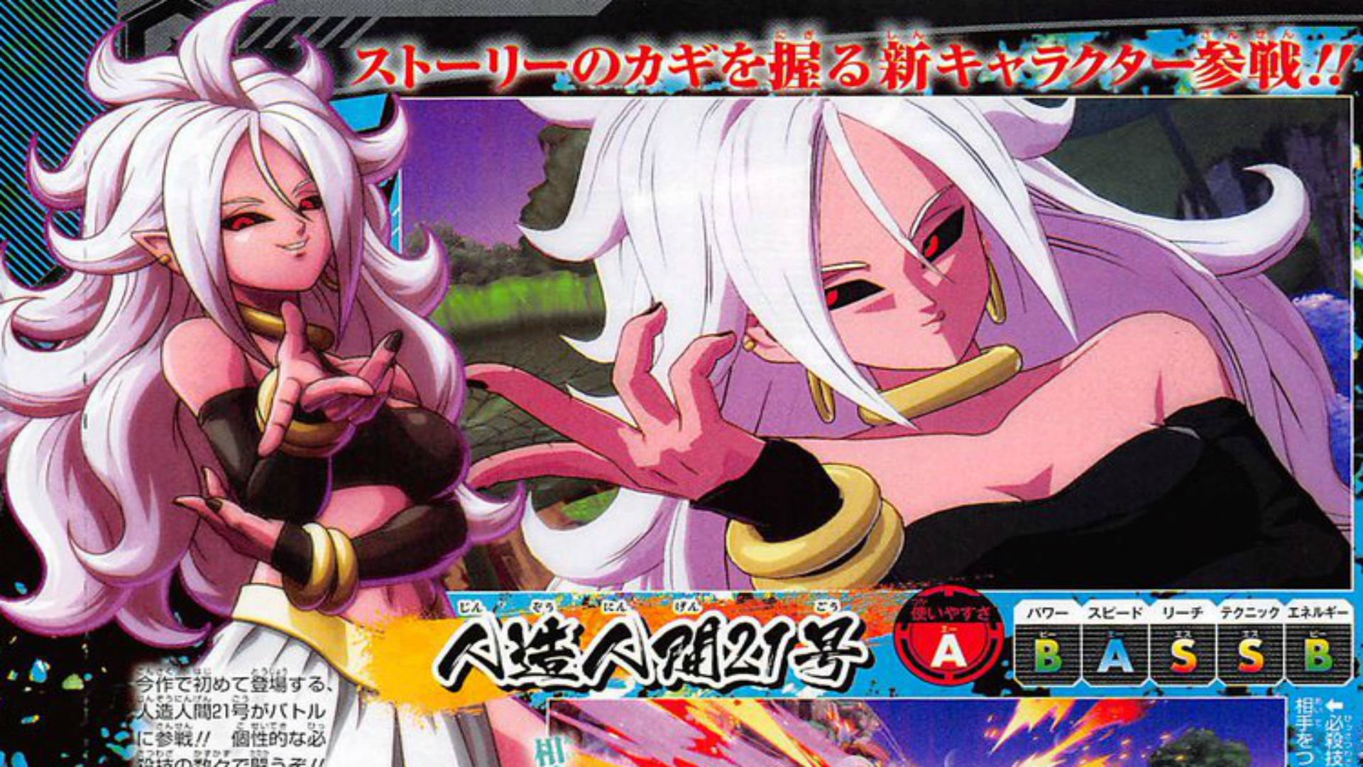 "Majin" Android 21 coming to Dragon Ball FighterZ