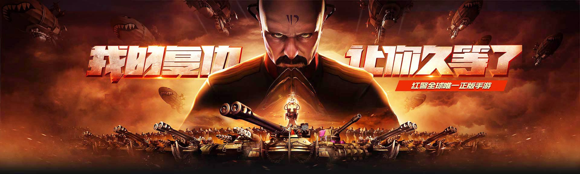 Tencent is doing Red Alert Online for mobile