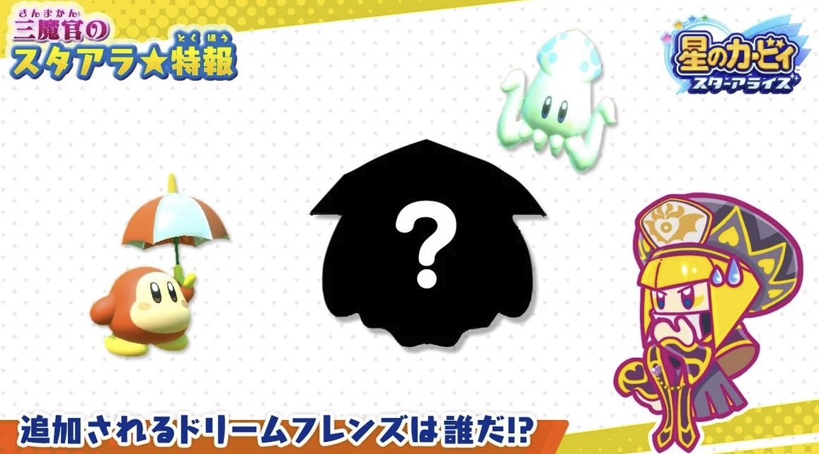 (Update) Nintendo teases more characters for Kirby Star Allies