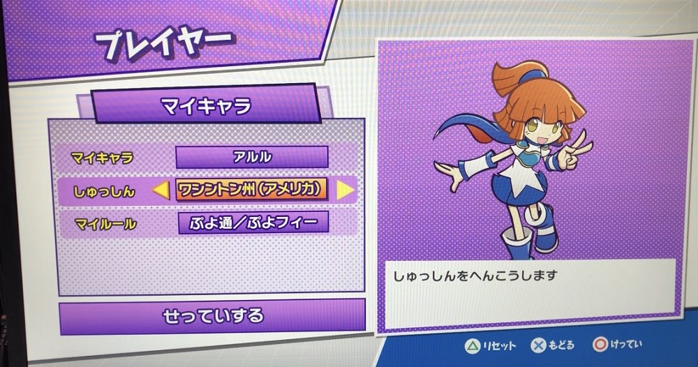 Rumour: Player profile options appear to show that Puyo Puyo eSports could head west