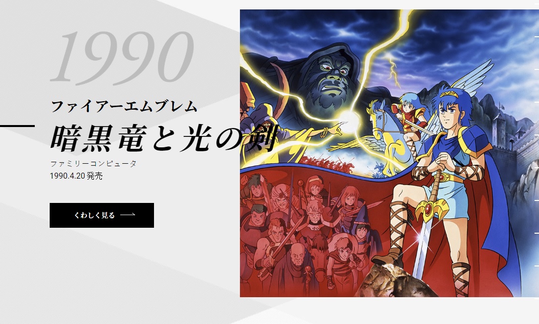 Nintendo breathes new life into the official Fire Emblem site