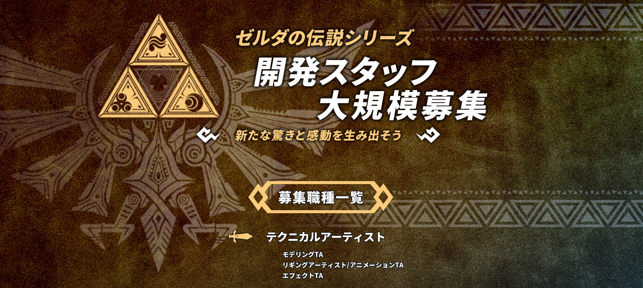 The studio behind Xenoblade is recruiting for a new Zelda project