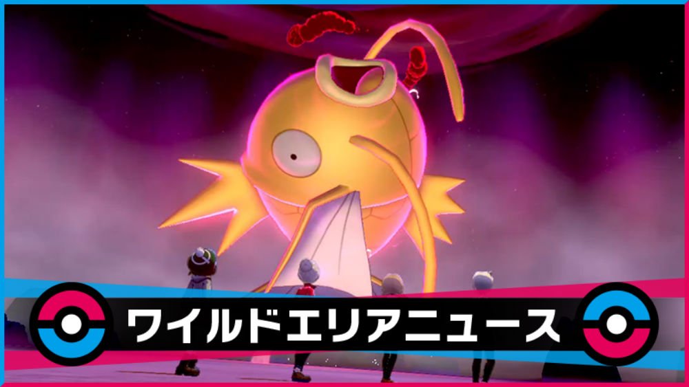 It's a New Year, so that means a new Pokemon Sword and Shield raid event