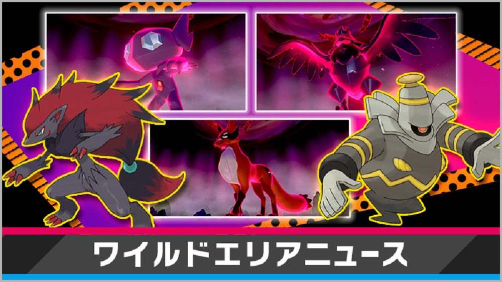 Pokemon Sword and Shield is running a Halloween wild area event