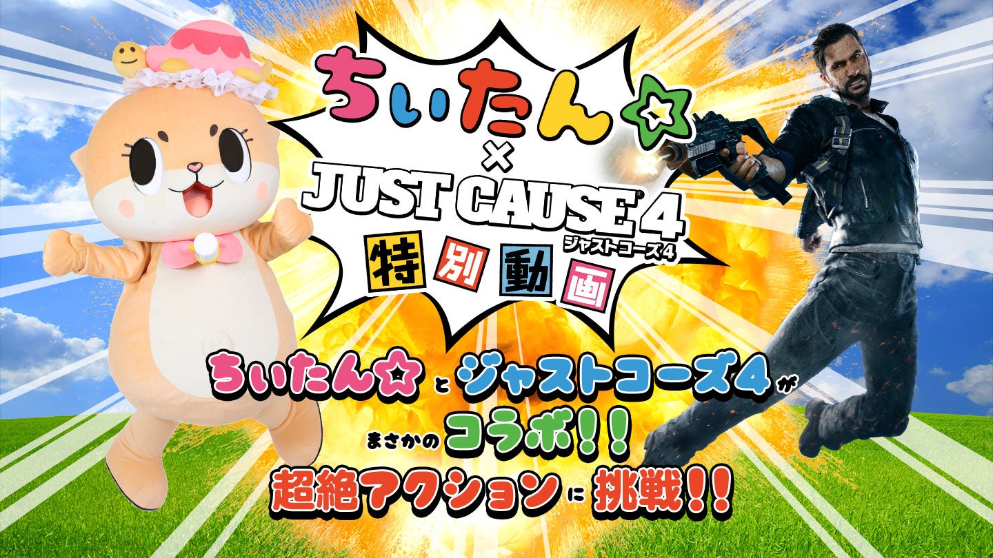 Just Cause 4's best trailer stars a clumsy Japanese otter mascot