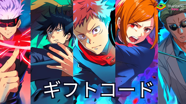 『呪術廻戦 ファントムパレード(ファンパレ)』のギフトコード【2025年6月現在】