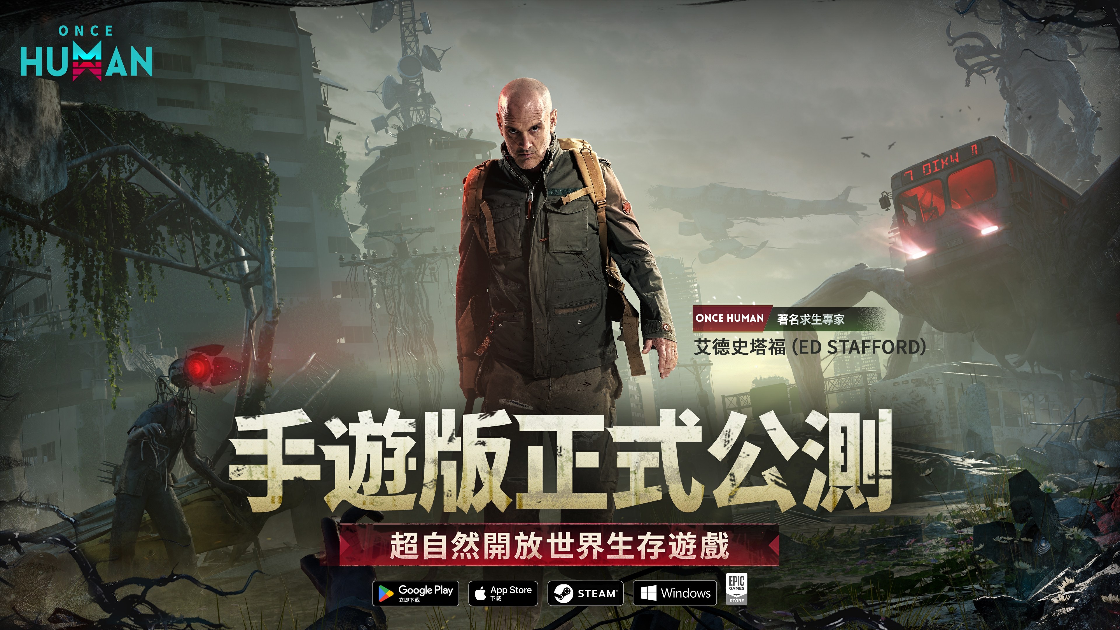 超自然開放世界《Once Human》手遊版全球公測啟動! 登入免費送超千套外觀 末日生存也要活得有型