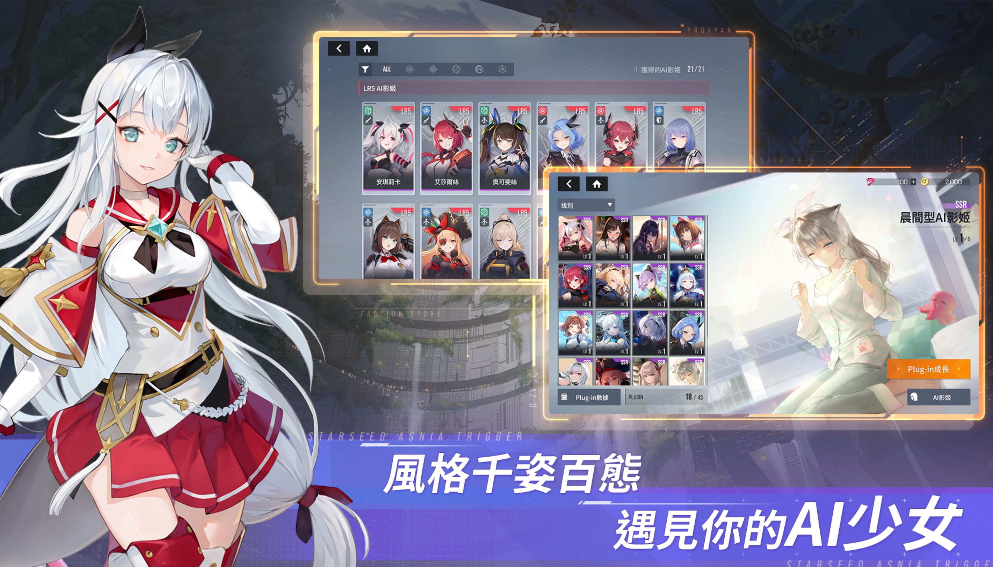 「星鏈計畫 : 未來少女」策略和技巧分享活動!