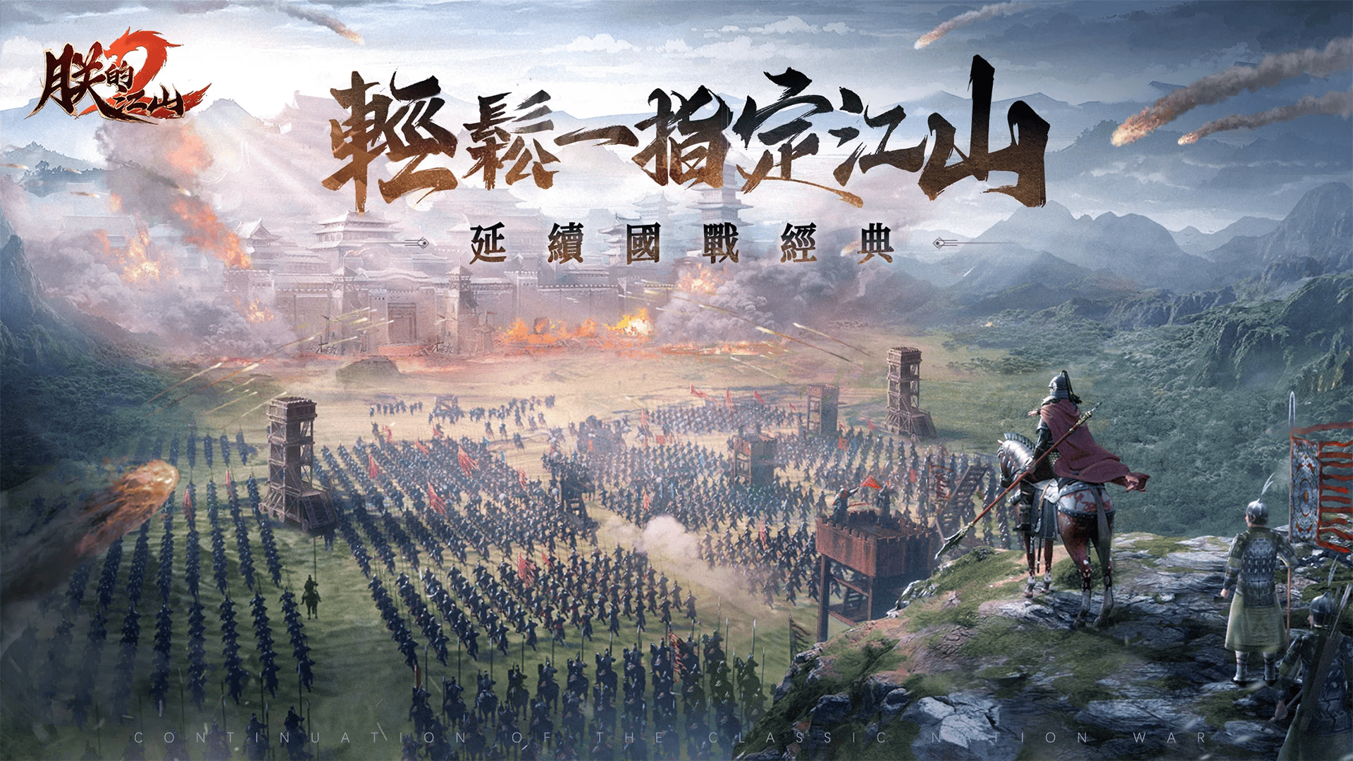 如何使用在PC上玩「朕的江山2」