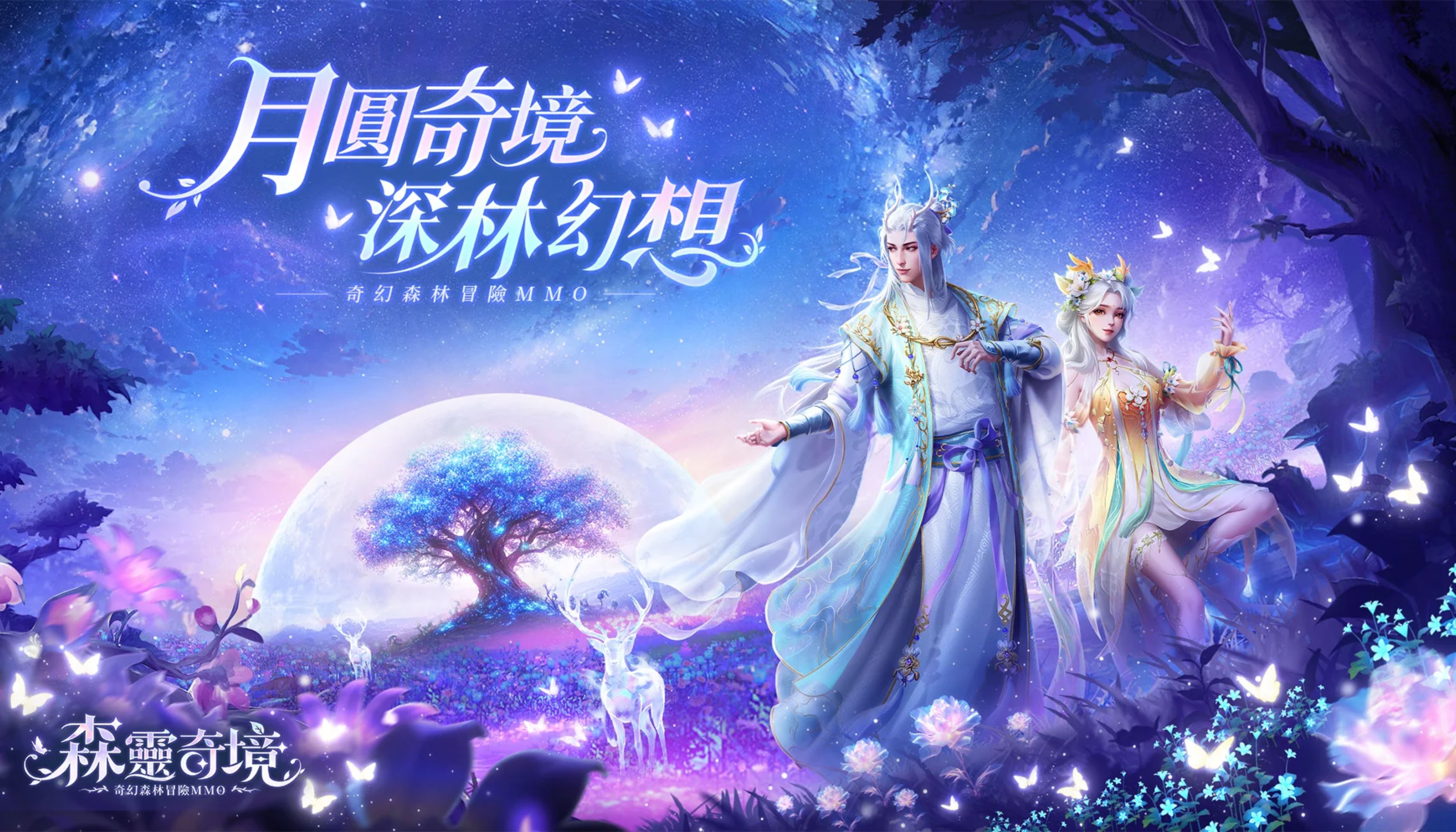 如何使用在PC上玩「森靈奇境」