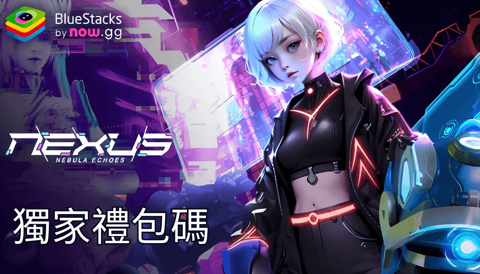 獨家《Nexus: Nebula Echoes》兌換碼(2024年10月)