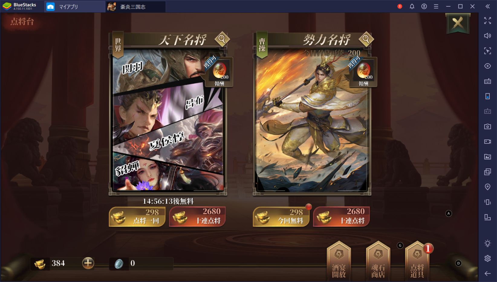 を使ってPCで『豪炎三国志~覇王の無双乱戦~』を遊ぼう
