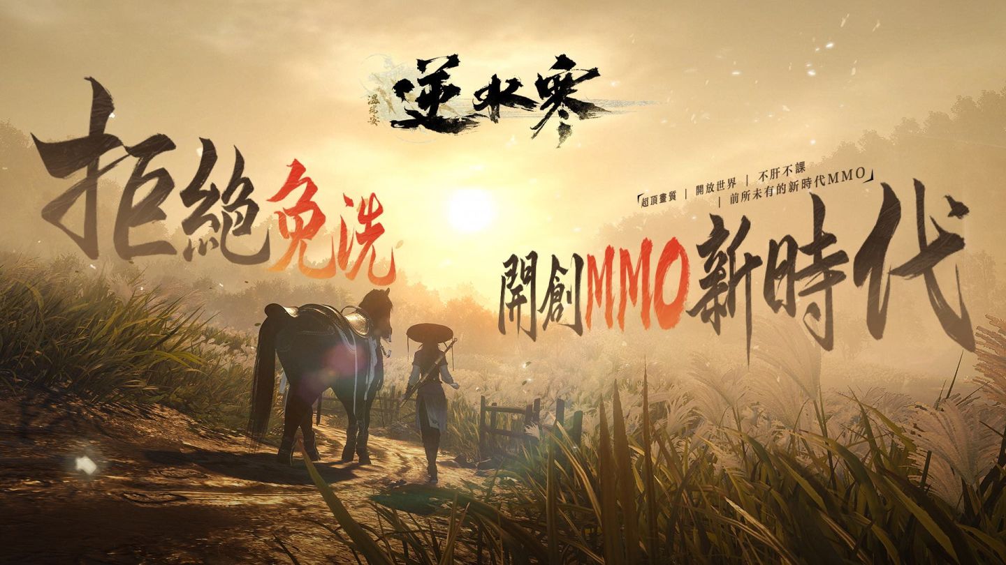 《逆水寒》 新手攻略:初入江湖,踏上武俠之路