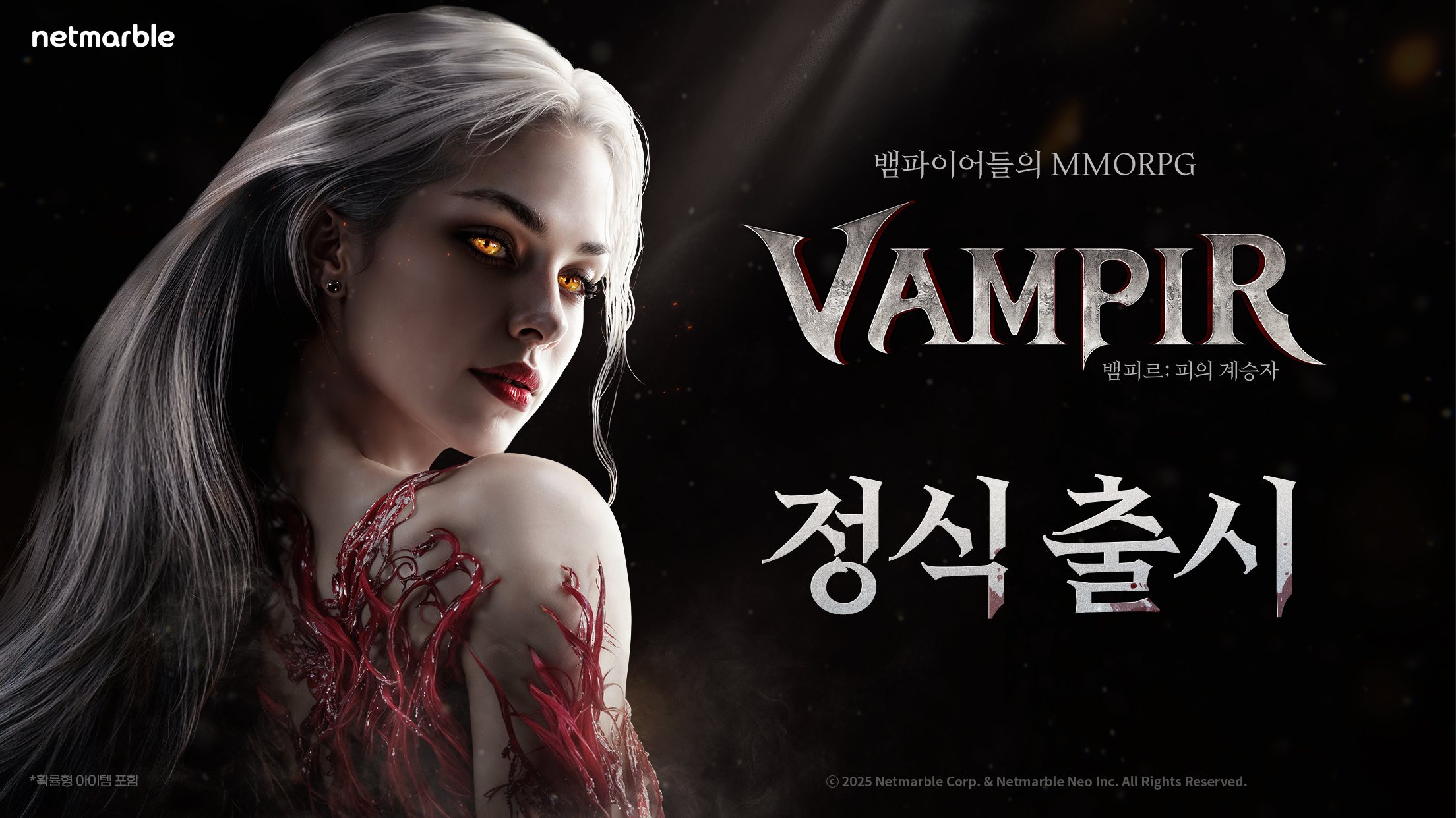 뱀피르 BlueStacks으로 PC에 다운로드 및 플레이 하는법