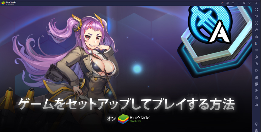 を使ってPCで『ラストオリジン』を遊ぼう