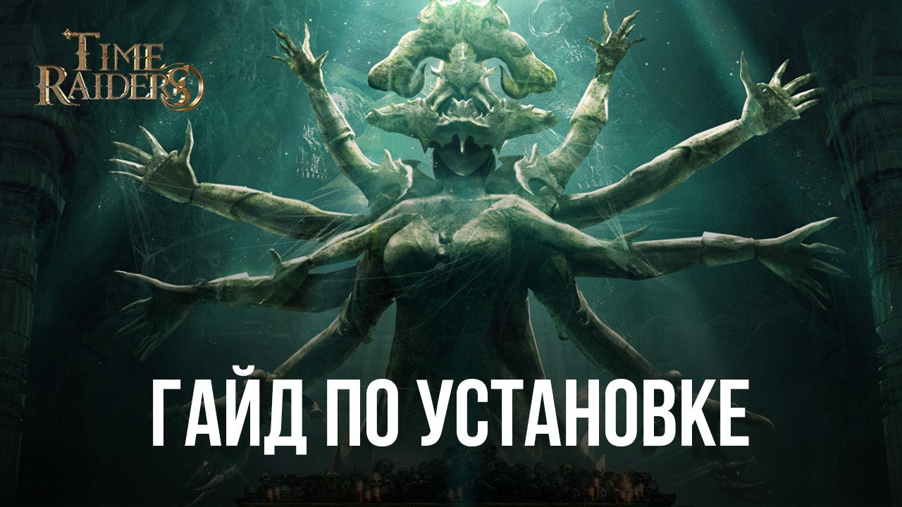 Как скачать и играть в Time Raiders на ПК с помощью ?