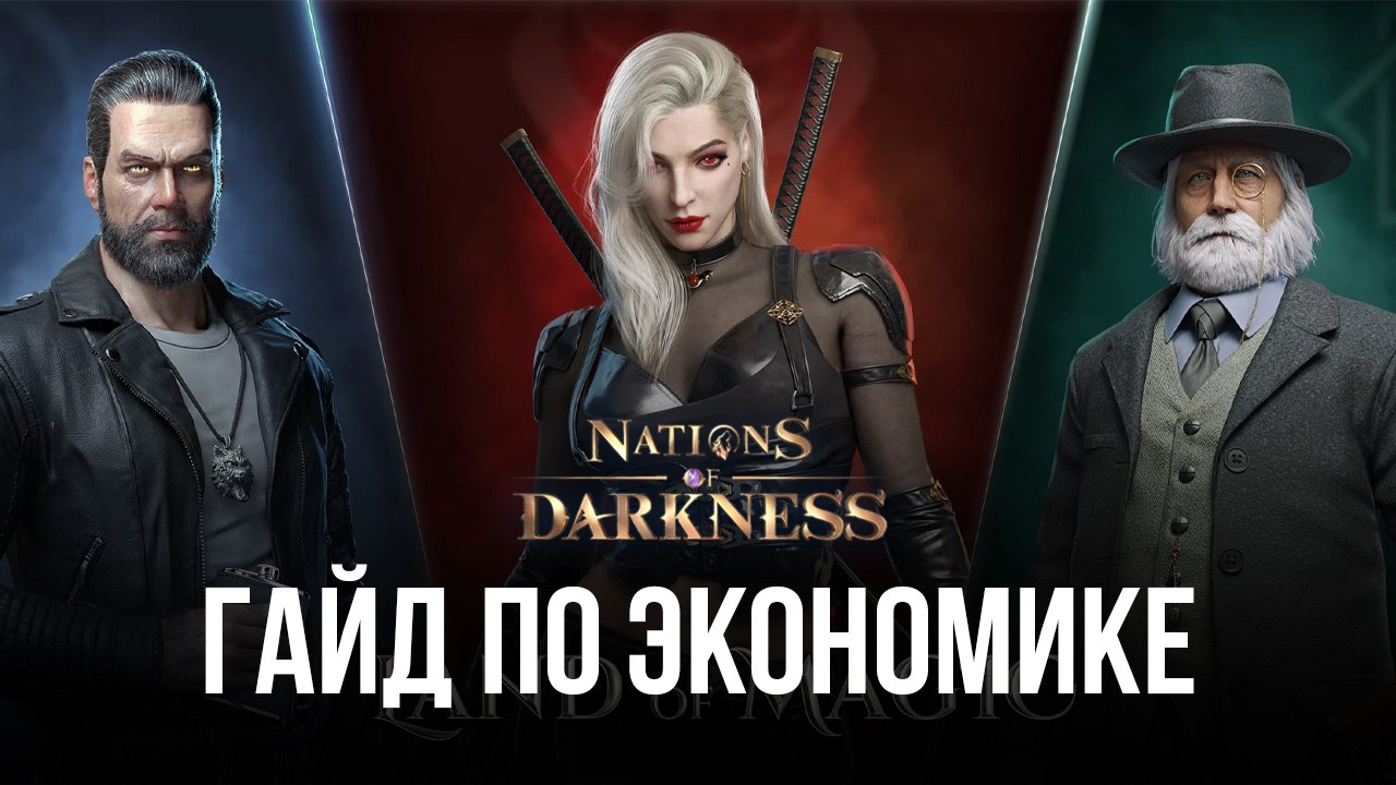Гайд по экономике в Nations of Darkness. Как увеличить экономическую мощь поселения?