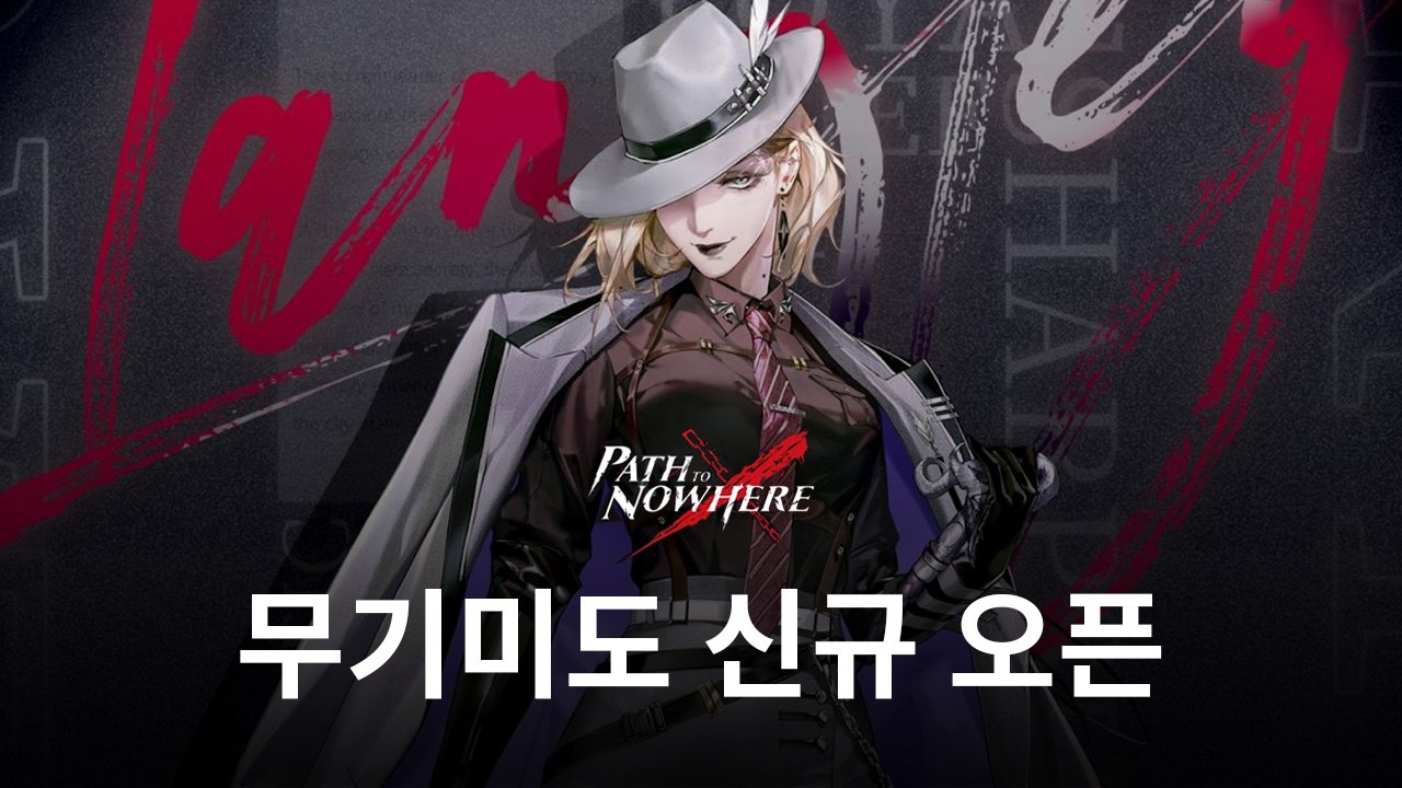 블루스택과 함께 악의 무리가 판치는 무기미도 수용소로 떠나보자