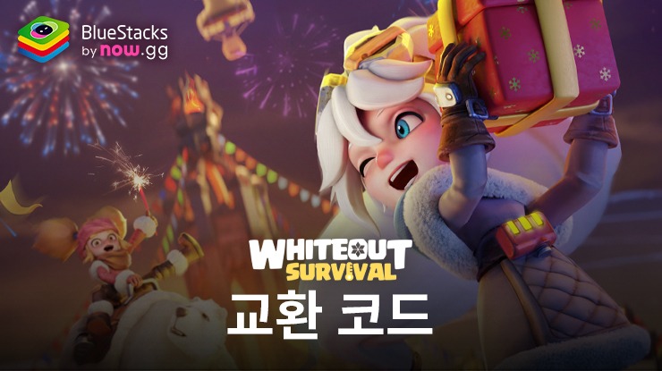 WOS: 화이트아웃 서바이벌-사용 가능한 모든 쿠폰 코드 2025년 9월