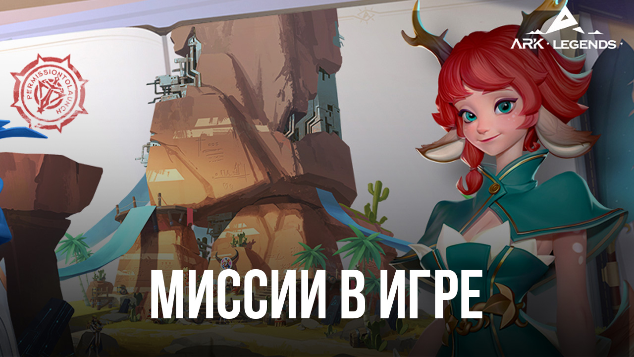 Ark Legends – прохождение миссий в разделе Sheriff Test