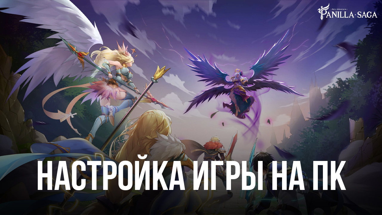 Игра в Panilla Saga – Epic Adventure на ПК с помощью