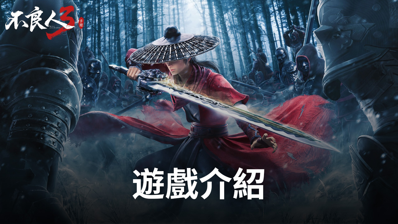 江湖軼事,趣味橫生《不良人3》即將上線