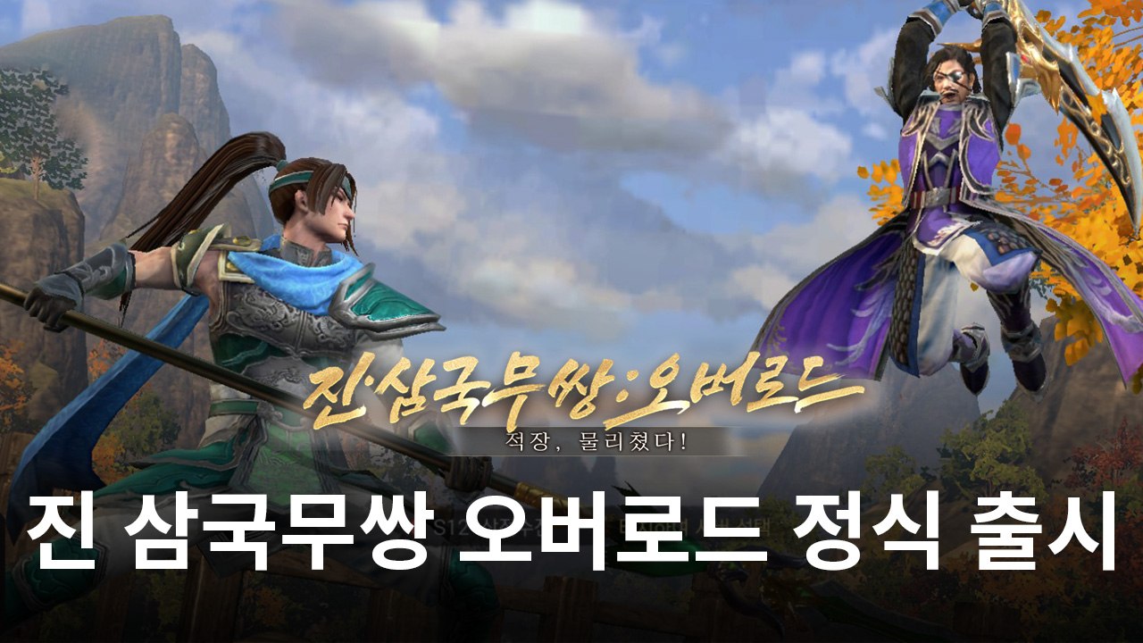 진 삼국무쌍 오버로드 정식 출시, 정통 핵 앤 슬래시의 재미를 블루스택으로 느껴봐요!