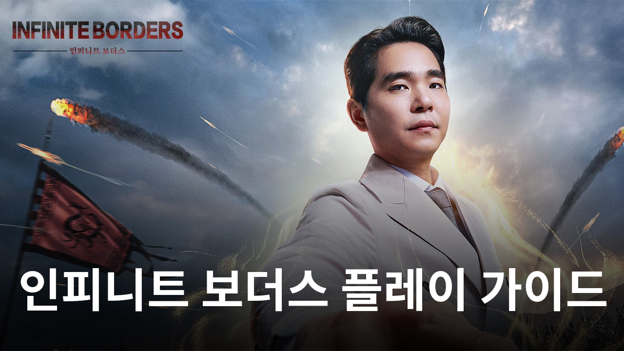 담백한 전략의 재미, 블루스택과 함께 인피니트 보더스에서 느낄 수 있습니다