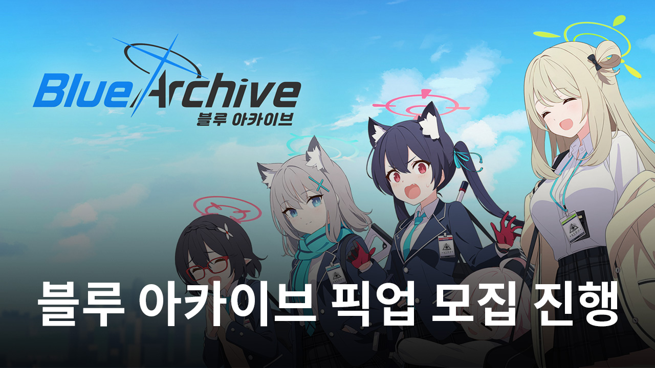 블루 아카이브 4중 픽업 실시, 블루스택에서 지금 다양한 학생들을 만나보세요!