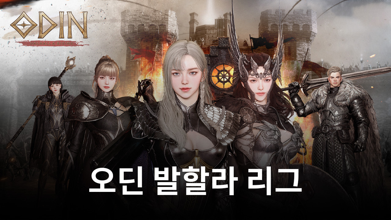 카카오게임즈, '오딘' 이용자가 참여한 '제3회 발할라 리그' 성료