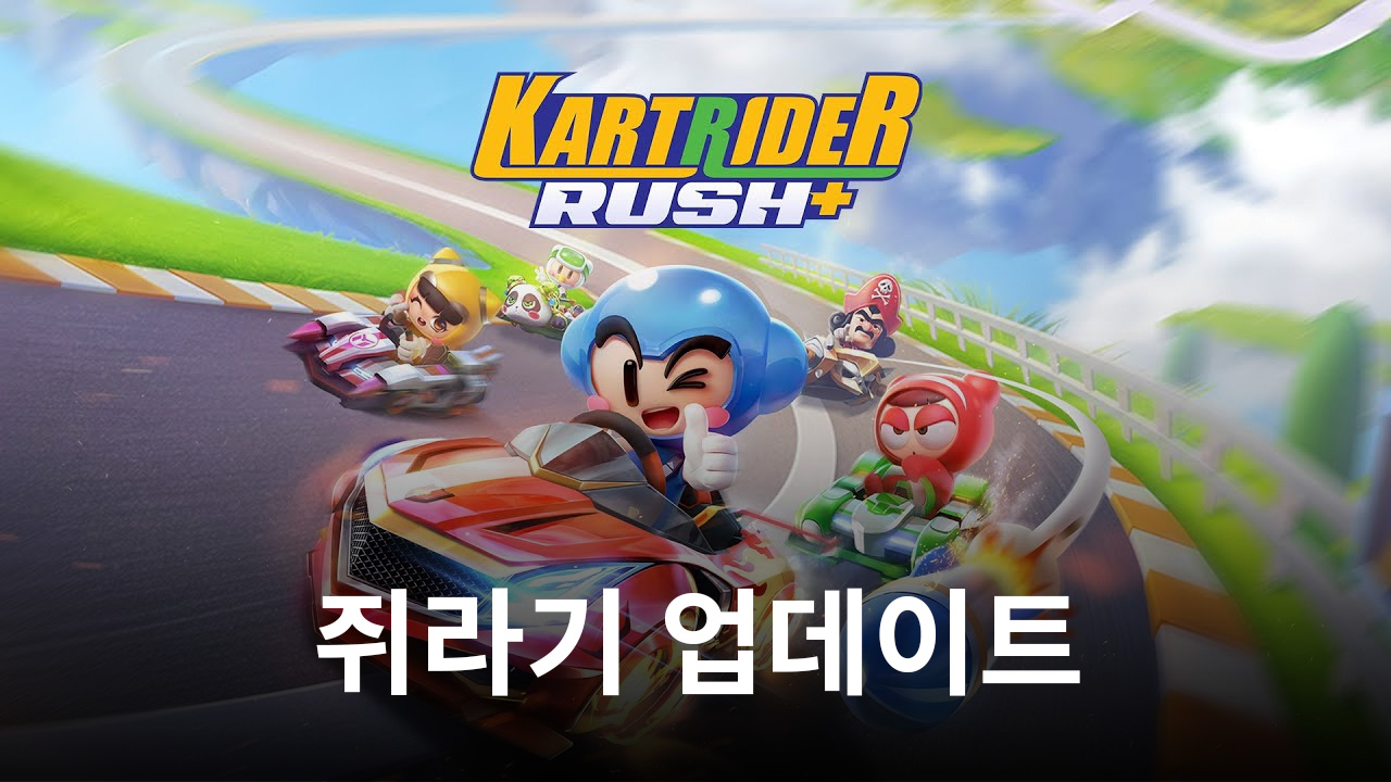 '카트라이더 러쉬플러스', 17번째 시즌 '쥐라기' 업데이트