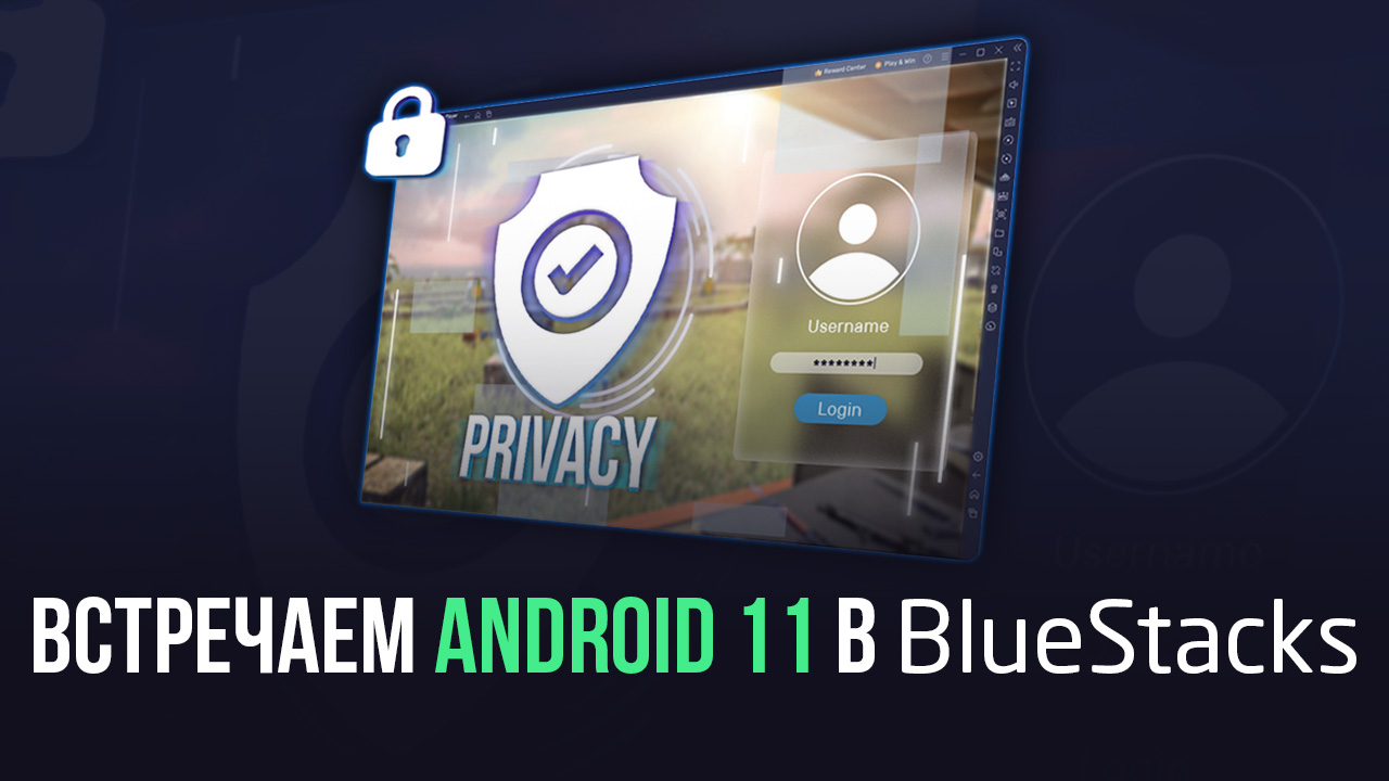 Новые настройки конфиденциальности Android 11 превращают в самую безопасную игровую платформу